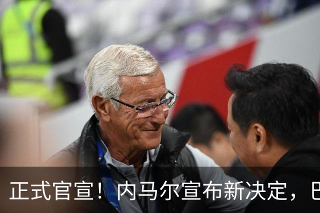 正式官宣！内马尔宣布新决定，巴西男足批准，首秀曝光